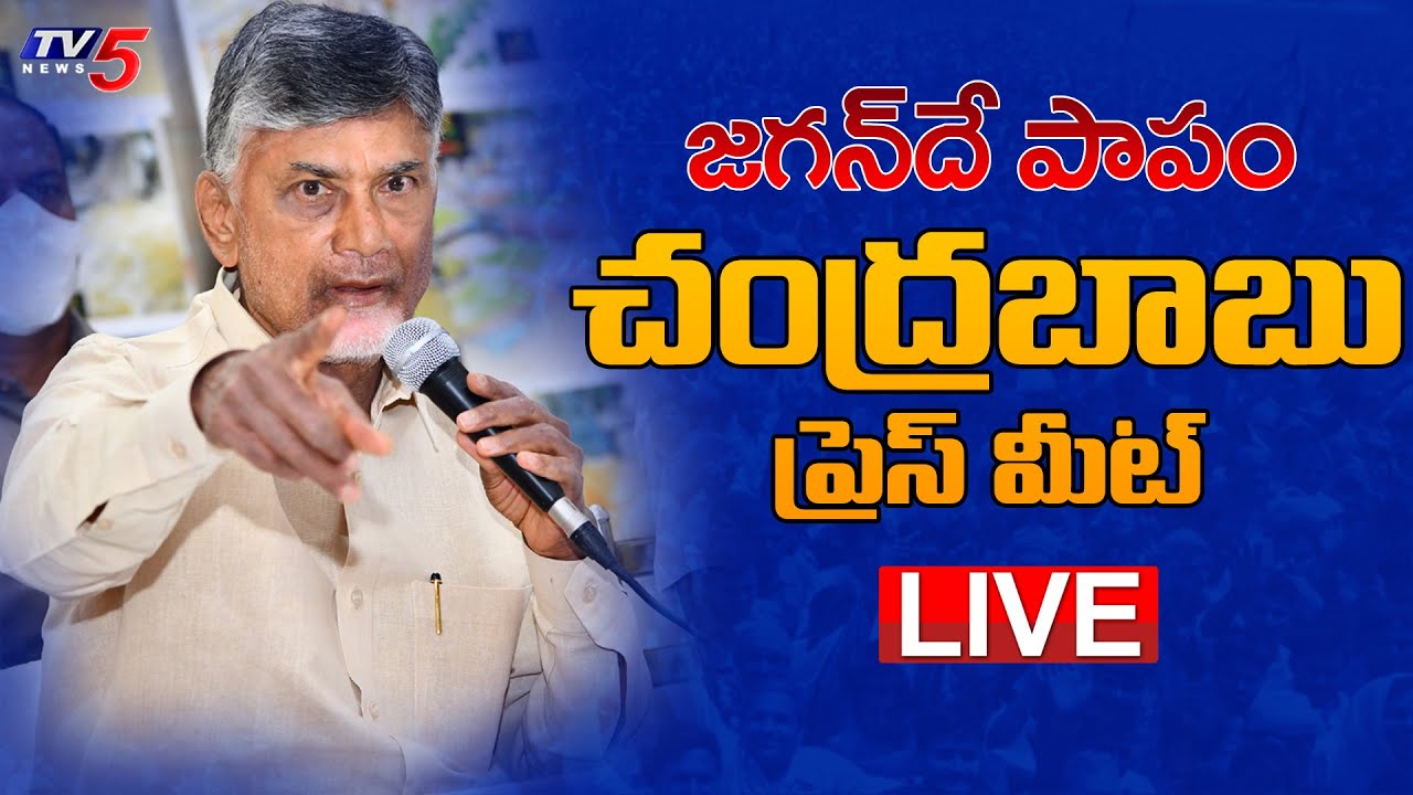 LIVE TDP Chief Chandrababu Press Meet In TDP Office On Jagan live-tdp-chief-chandrababu-press-meet-in-tdp-office-on-jagan