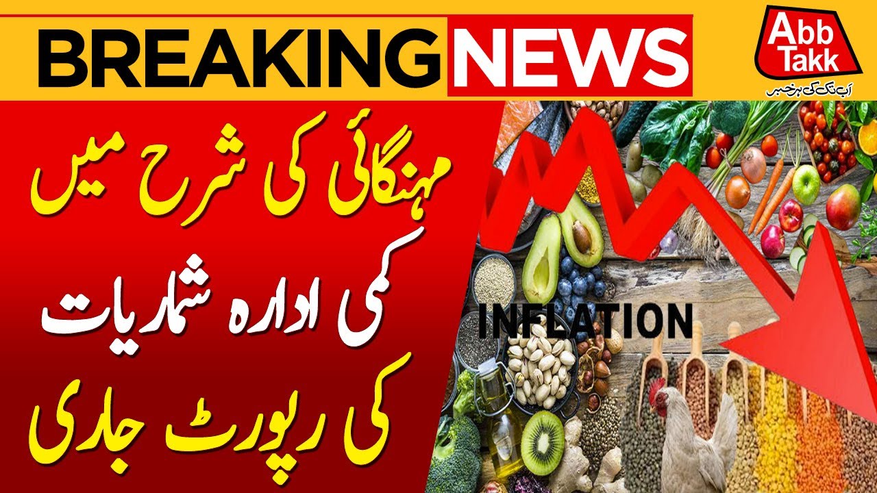 Good news for Public | Pakistan's Inflation Drops to 5.6% in December 2025 | AbbTakk News