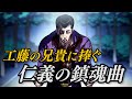 【MAD】ラッキーから工藤の兄貴へのレクイエムです【追悼】