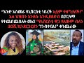 03 05 2026 አንድ አስመራ ዩኒቨርስቲ ነበረች እሷም ተዘግታለች አለ ህዝቡን እንደሱ እንዲያደድብ በፓርላማ የተጨበጨበለት መሪ