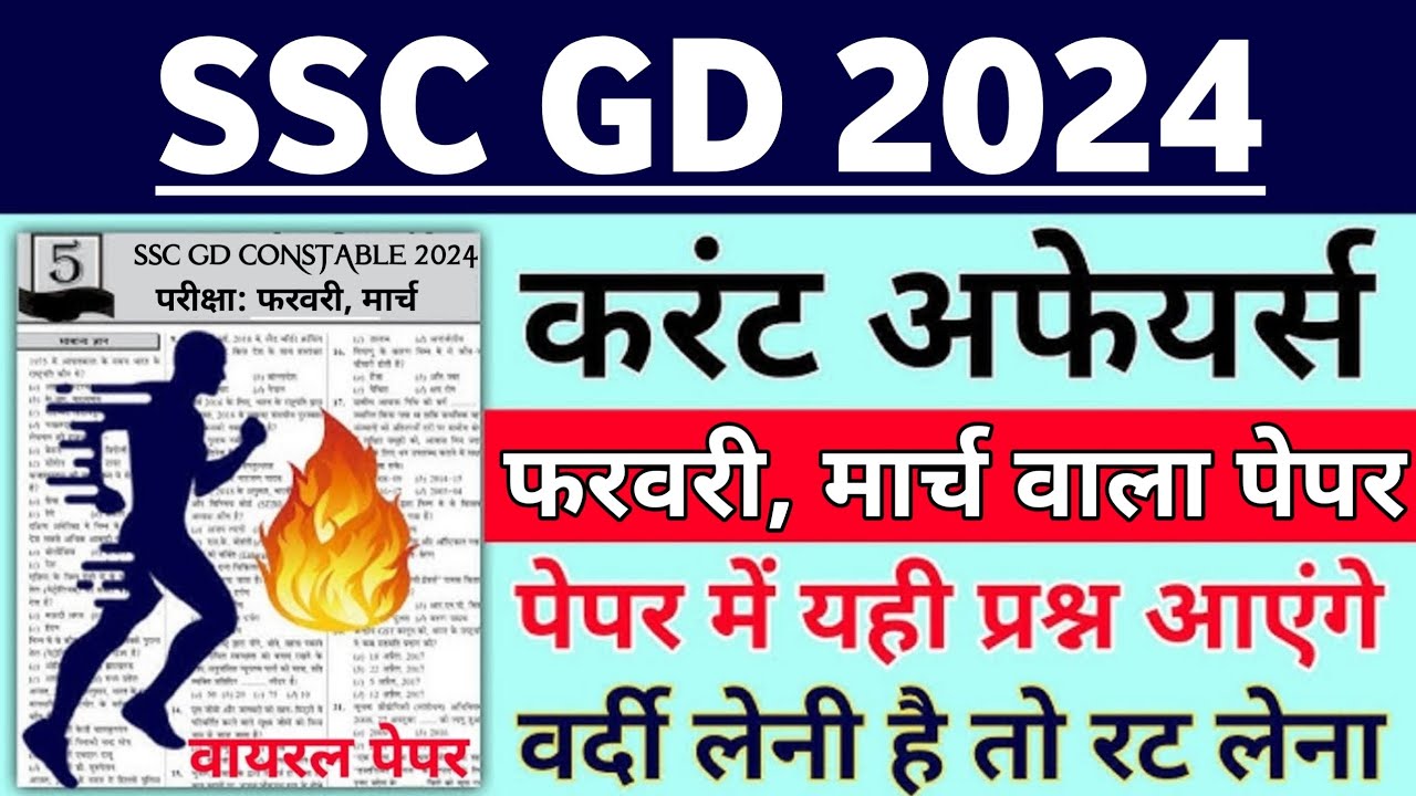 SSC GD 2024 || Current Affairs Class || SSC GD Current Affairs ...