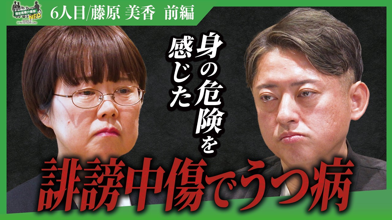 YouTubeで人気急上昇からの転落。57歳YouTuberが経験した「ネットの闇」とは。【前編】【藤原 美香】〔6人目〕福祉医療介護版就活NEO