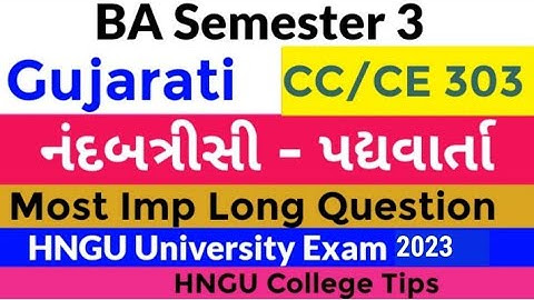 BA Sem 3 Gujarati CC/CE 303 Imp Long Questions HNGU Exam 2023 NandBatrisi