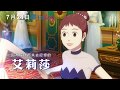 魔王的女兒 人物角色預告 今夏最期待的奇幻動畫電影 7 24 中韓文版同步上映 