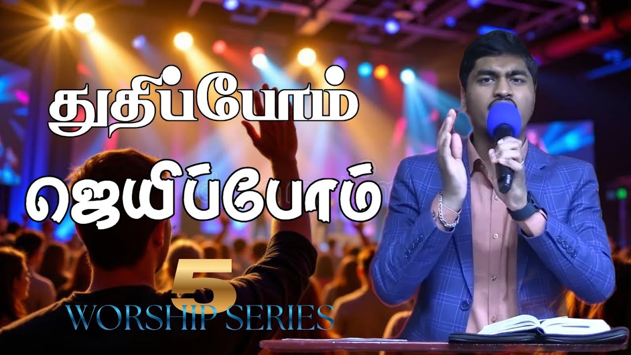 WORSHIP SERIES - 5 | துதிப்போம் ஜெயிப்போம் |CKG Church #worship #praise #church #tamilchristiansongs