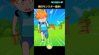 ひこうきがおそってくる！ 1 - 飛行モンスター襲来! #トイレンジャー #まめきゅん