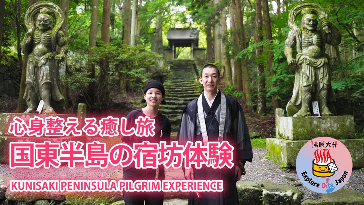 日常から離れ心と身体が整う貴重なひととき！神仏習合発祥の地・国東半島で自分を見つめ直す宿坊体験【沸騰大分】