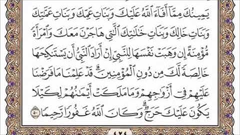 تكرار الوجه السابع من سورة الأحزاب كل آية ٣مرات للشيخ فارس