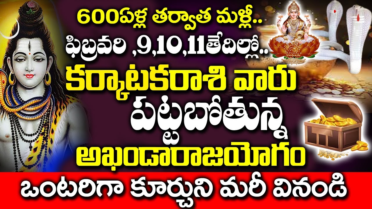 కర్కాటక రాశి వారు 100 కేజీల స్వీట్లు ఆర్డర్ చేసుకోండి| Karkataka Rashi Rahasyalu in Telugu#Karkataka