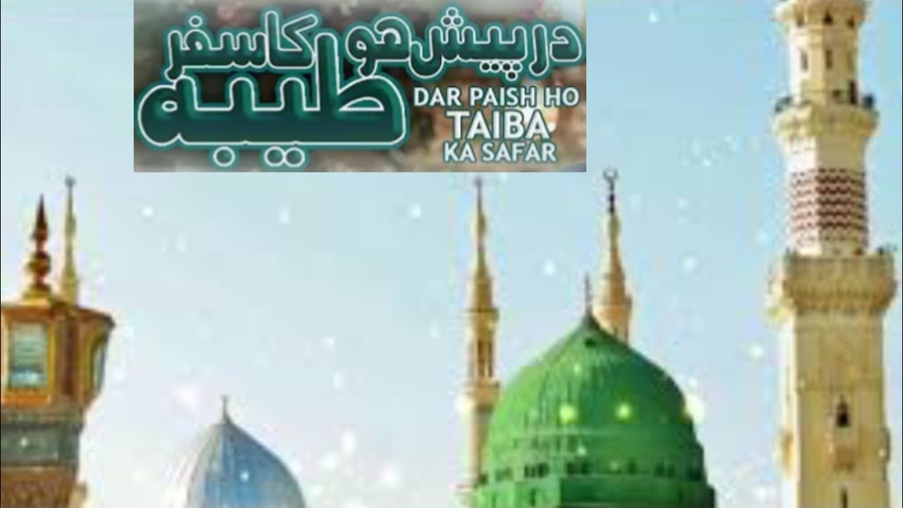 Taiba Rasool Darpaish Ho Taiba Ka Safar|Hafiz Muhammad Jamshed|Naat Rasool |# ...