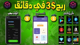 شرح تطبيق Gift Coin من 0 نقطة الى سحب $3 دولار بايير في دقائق فقط