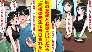 【漫画】姉に無理やりお見合いさせられたら相手は高校時代の美人先生だった。クールな彼女とは会話が続かなかったが…お酒を飲むと急に猫のように甘えてきた。さらに、実は両思い…！？【胸キュン漫画】【恋愛漫画】