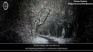 Кадир аль-Курди - Сура 33 "аль-Ахзаб" (Союзники), аяты (56-73)