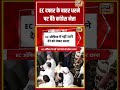 EC दफ्तर के बाहर धरने पर बैठे कांग्रेस नेता | #breakingnews #indiaalliance #rahulgandhi #shorts