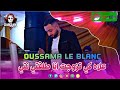Cheb Oussama Le Blanc 2026 علاه كي تزوجت انا طلقتي نتي