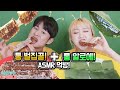 ENG)꾸떡아삭!! 미친리얼사운드! 통벌집꿀& 통알로에 ASMR먹방!! [엔조이커플 enjoycouple]