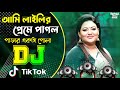 Ami Lailir Preme Pagol Parar Akta Pola dj Dance | Panku Abul Dj Gan 2022 | TikTok | EDM Remix |