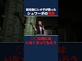 試合後にレオザが語ったシュワーボの現実