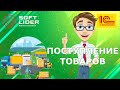 Поступление товаров в 1С:Бухгалтерия для Молдовы 3.0. Инструкция