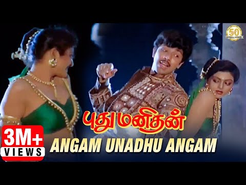 Pudhu Manithan Tamil Movie Songs | Angam Unadhu Angam Video Song | Sathyaraj | Bhanupriya | Deva