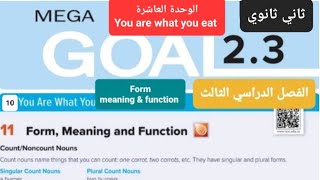 انجليزي Mega goal2.3 الوحدة الثانية You r what u eat للصف الثاني ثانوي Form,meaning  function الفصل3