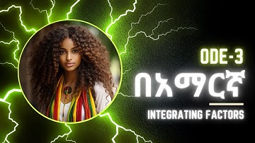 ODE: Integrating Factors Method-2|Differential Equations|አማርኛ|In Amharic