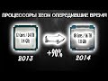 История о том, как Intel за один лишь год нарастили производительность до 90%🔥Лучшие Xeon-ы в деле🔥