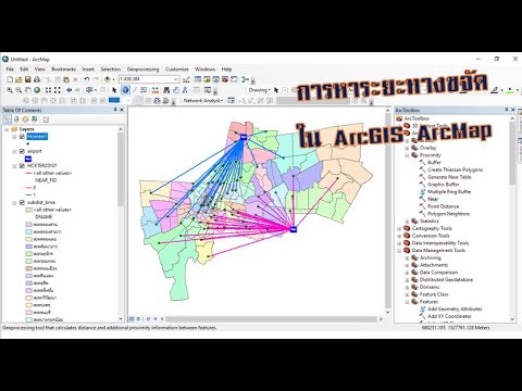 โปรแกรมคำนวณระยะทาง  Update  การวิเคราะห์หาระยะการขจัด แนวราบ ระยะห่างระหว่างจุดด้วย ArcMap