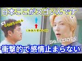 ６年ぶり日本に来た韓国人兄さんは衝撃受けすぎて反応が面白かったｗｗｗ/한국인이 도쿄 하라주쿠에서 놀랄수 밖에 없는 이유