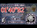 【MHWilds】アルシュベルド(歴戦の個体) 大剣ソロ 01'40"82 / Tempered Arkveld Great Sword Solo