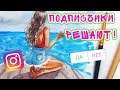 ПОДПИСЧИКИ УПРАВЛЯЮТ МОИМ РИСУНКОМ! | INSTAGRAM