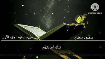 سورة البقرة من الآية 106 إلي 113