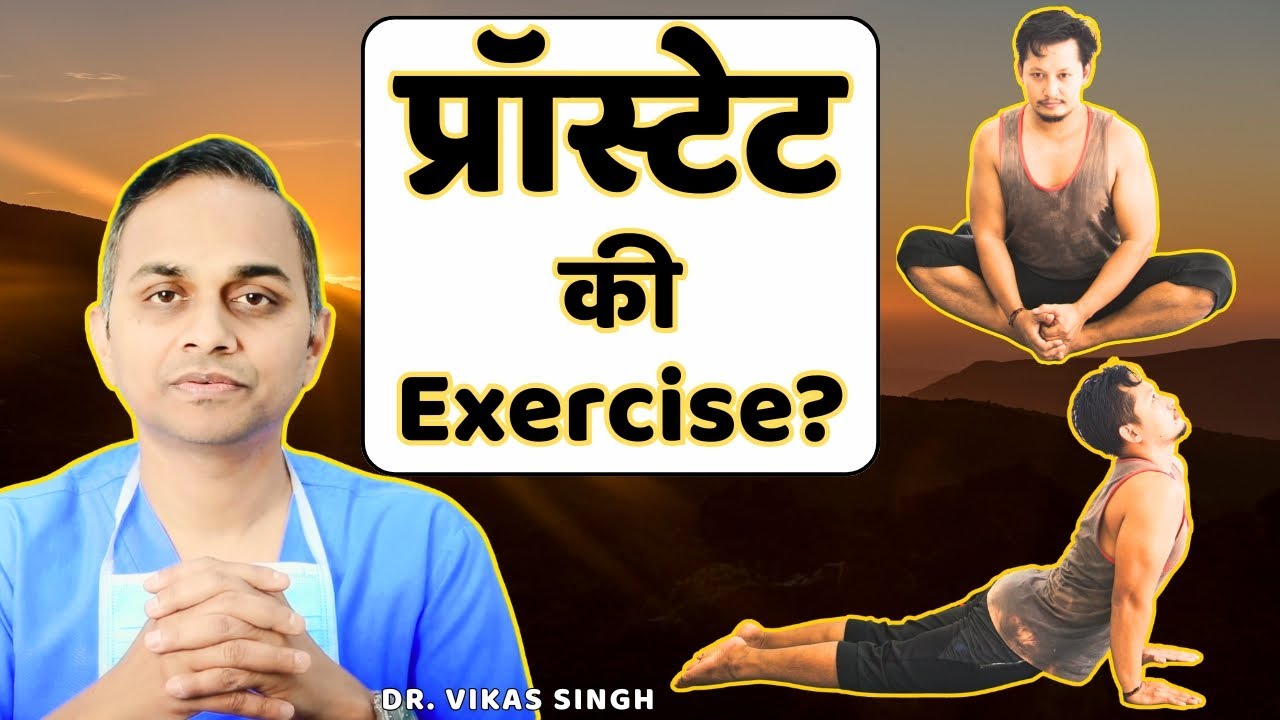 Yoga and Exercise for Prostate Problems: Fact or Fiction?