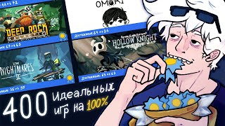 видео: Я прошел 400 ИГР на 100% Достижений картинка: Я прошел 400 ИГР на 100% Достижений