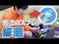 【324円】音が出ないガイアメモリを修理！楽器にも使える愛用スプレーも【仮面ライダーオーズ/OOO】