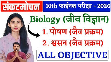 21 February Science Class 10th Viral Question 2026 || 21 February Class 10 Science Viral Question