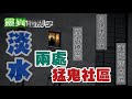 【#靈異錯別字 184】新北市淡水&quot;兩大&quot;鬧鬼社區 凶宅開門驚見老人 @ctiwugei