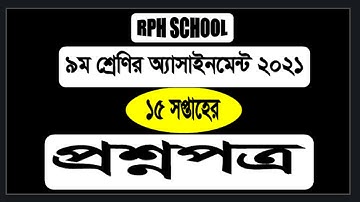 Class 9 15th week || Assignment|| Class 9 15th week ||  15th week Class 9 ||  class nine 15th week