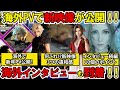 【FF7リバース】何これ…！？年明けから衝撃新映像3つの違和感！続海外インタビューも！最新情報から幕を開ける2024年はどうなる？