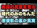 【裏側】やっぱり大丈夫！マスコミは逆張りが基本だから！