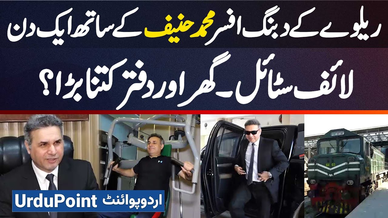 Lifestyle Of DS Pakistan Railway Hanif Gull - Lavish House & VIP Protocol - What Does He Do All Day?