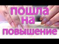 Поднимаю ЦЕНЫ за маникюр. Реакция клиентов