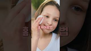맞춤형 관리 프로그램으로 꿀피부 만들기!  #shorts