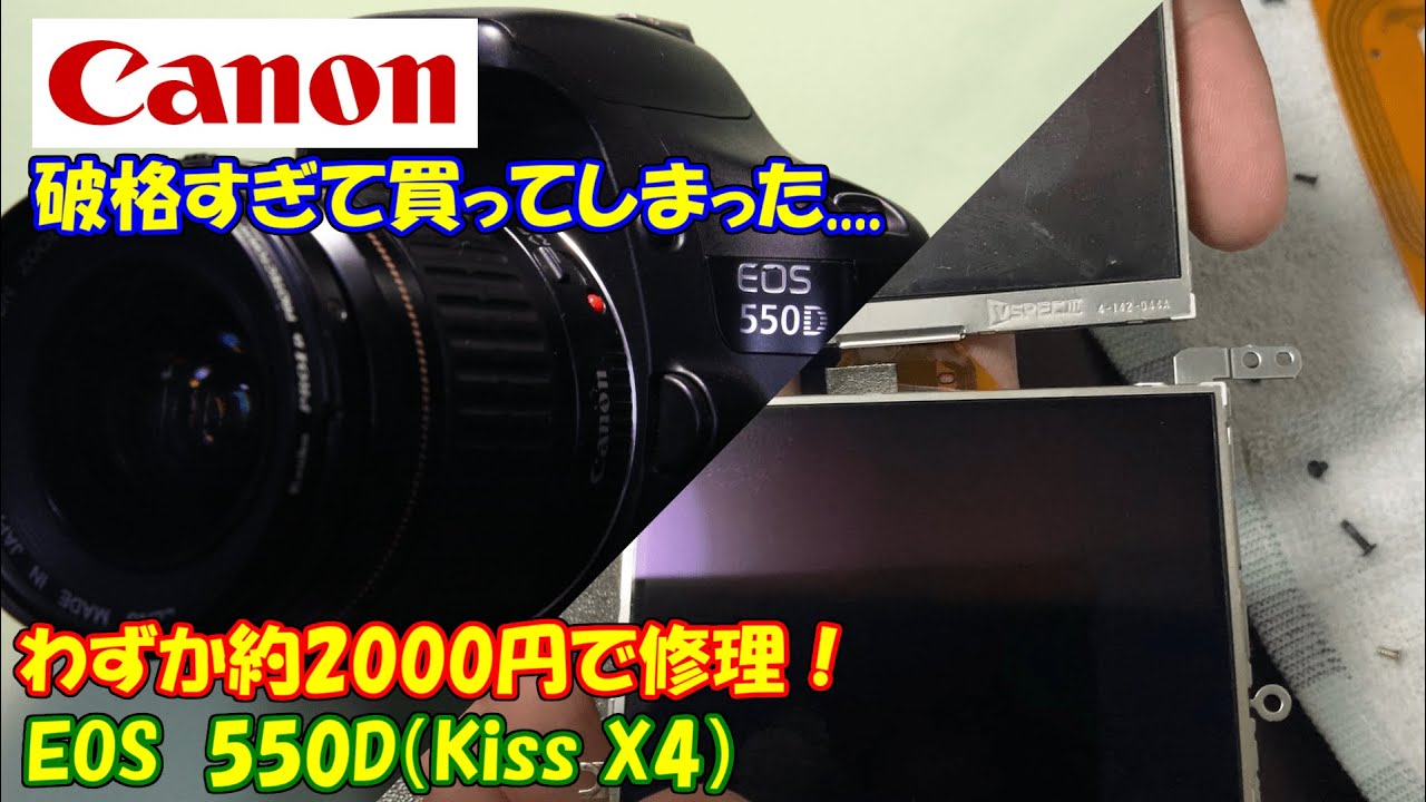 ジャンク一眼レフ】ハードオフでCanon EOS Kiss X4が◯◯◯円！？ 約