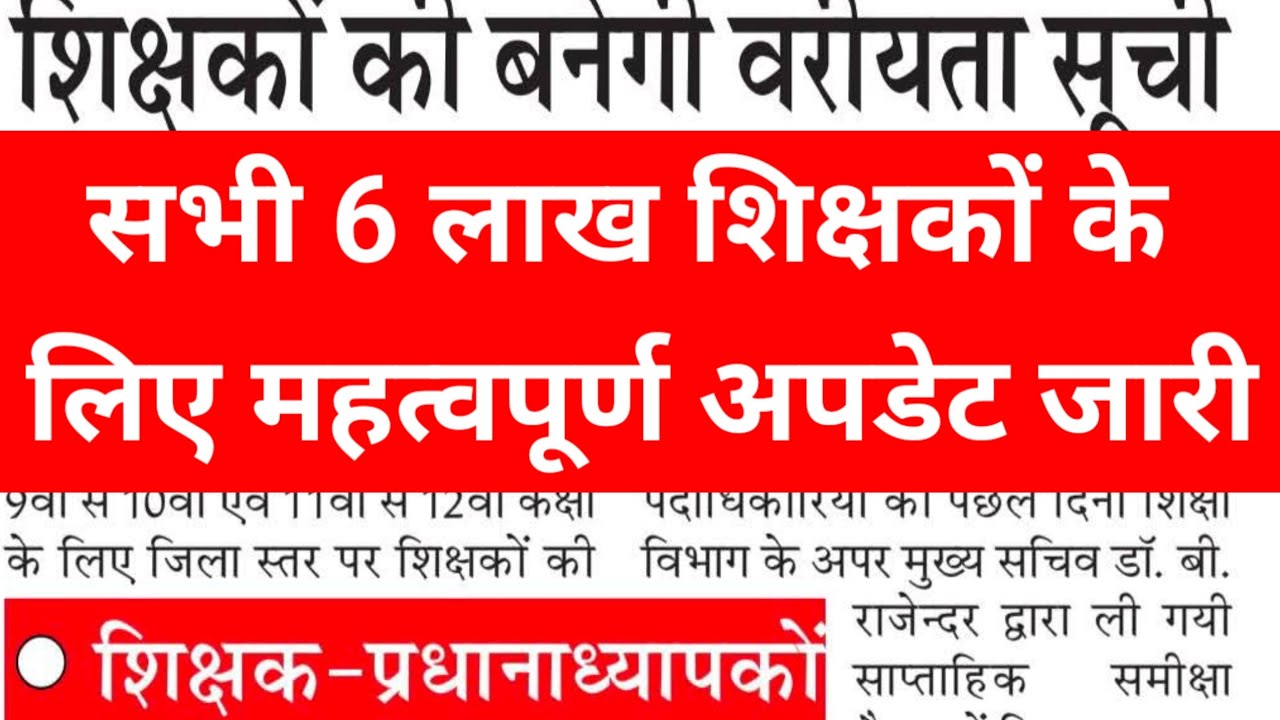 बिहार के 5.97 लाख शिक्षकों की बनेगी वरीयता सूची | Rationalization से होगा बड़ा बदलाव | Transfer news