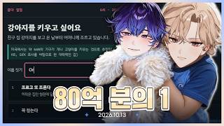 [26.10.13] 80억 분의 1 : 인생 시뮬레이터 | 유람 다시보기