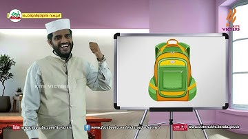 KITE VICTERS STD 04 Arabic Class 10 Unit 03 (First Bell-ഫസ്റ്റ് ബെല്‍)