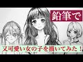 [無料ダウンロード！ √] 女の子 鉛筆 イラスト かわいい 612147-かわいい 女の子 イラスト 鉛筆