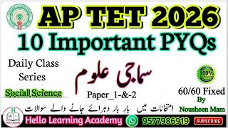 AP TET Exam 2026 | Social Science 10+ MCQ'S | AP TET Exam | Class-7