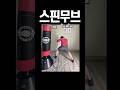 스핀무브 응용! 복싱공격 잘하는법 기술~ 권투스텝